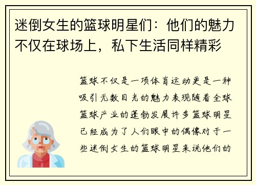 迷倒女生的篮球明星们：他们的魅力不仅在球场上，私下生活同样精彩